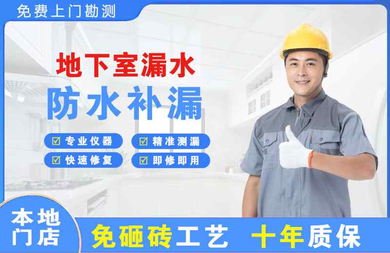 松桃地下室漏水维修