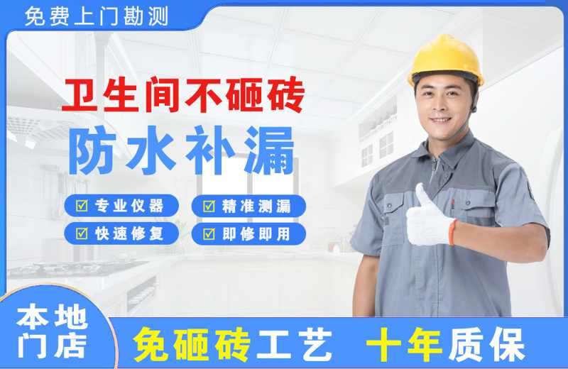 松桃卫生间不砸砖修补漏水